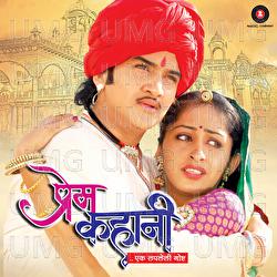 Prem Kahani - Pravin Kumar