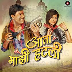 Aata Majhi Hatli - Prashant Hedaoo