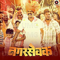 Nagarsevak - Dev Ashish