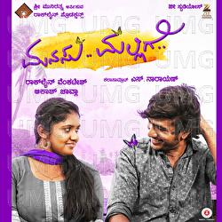 Manasu Malligey - Ajay Atul, Kalasamrat S. Narayan