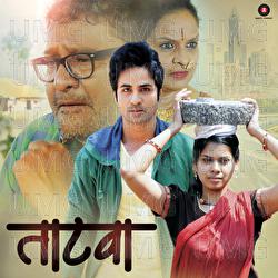 Tatva - Atul Joshi, Prashant Phasage