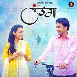 Undga - Vikrant Warde, Yugandhar Deshmukh