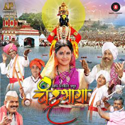 Chandrabhaga - Shivaji Patil