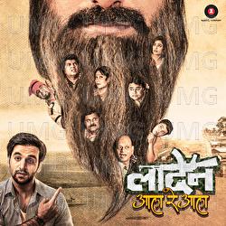 Laden Aala Re Aala - Prakash Prabhakar, Aksh Royz