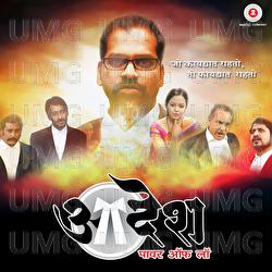 Aadesh The Power Of Law - Shreerang Aras