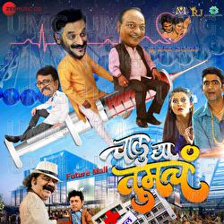 Chalu Dya Tumche - Madhu Bhosale, Anurag-Chinmay