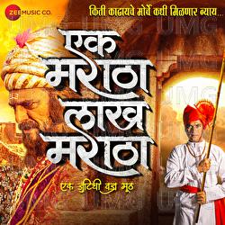Ek Maratha Lakh Maratha - Sanjay Salunkhe, Atul Lohar, Ganesh Satoradekar