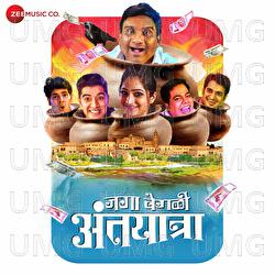 Jagavegli Antyatra - Rohan Rohan