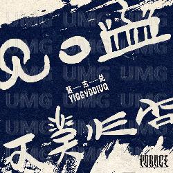 A Le Qiu - Na Xi Shao Ye, Li Qing Zhao, CashTrippy