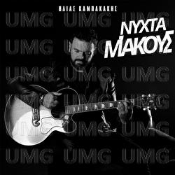 Nihta M' Akous? - Ilias Kampakakis