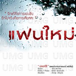 LOKCHAI - Am Fine