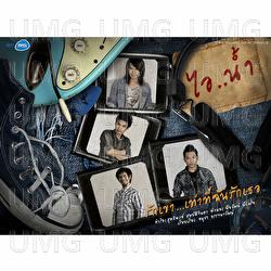 Ra Khao&hellip; Thao Ti Chan Rak Ter - I..Nam
