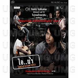 Sun Yan Mai Dee (Rurh Hua Jai Mee Pun Ha) - I..Nam