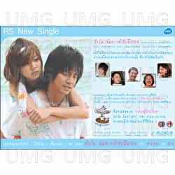 Suk Wum Chan Ja Gla Jub Mue Ther - Beam