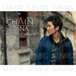 Phro Thoe Ngao Rue Khao Chai - Chain Tana