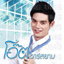 Khon Tai Thi Yang Hai Jai - Oat Rsiam
