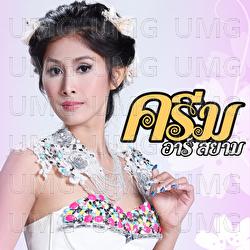 Tar Chan Ja Long Pen Kong Kon Eun - Cream Rsiam