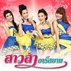 Pho Chontrok Ai Ko Bok Khothot (Seng Pet) - Saosah Rsiam