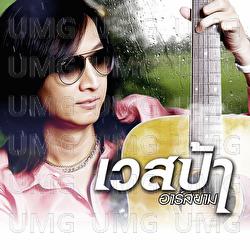 Tid Phon Khwam Kid Tueng - VESPA Rsiam