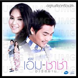 Yu Kon Dio Ru Plao - M Sacha Rsiam