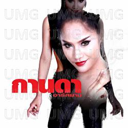 Pu Ying Mai Ru Jang Aie Pu Chai Mai Ru Jang Por - Kanda Rsiam