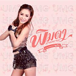 Chuan Ter Ma Chu Wab - Pimda Rsiam