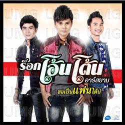Ko Pen Fan Dai Bor - Rock On Ton Rsiam