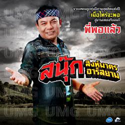 Pi Por Laew - Sanook Singmart Rsiam