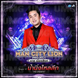 Nam Ning Lai Luek - Den Rsiam