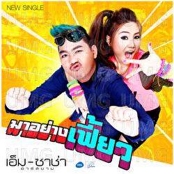 Ma Yang Phio - M Sacha Rsiam
