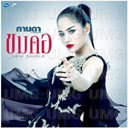Khom Ko - Kanda Rsiam