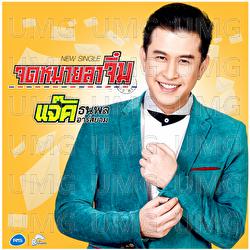 Jod Mhai La Jim - Jack Thanapol Rsiam