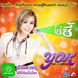 Chai Zee - Yok Rsiam