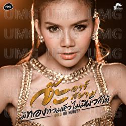 Mi Thong Thuam Hua Mai Mi Phua Kor Dai (GOLD OR HUBBY?) - Jah Rsiam
