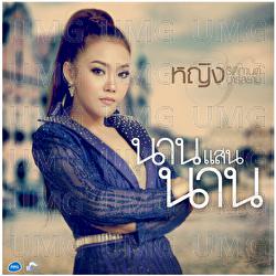 Nan San Nan - Ying Thitikarn, Ying Thitikarn Rsiam