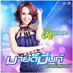 Jue Wai Der - Mind Mint Rsiam