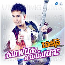Pen Fan Kan Tam Nun Nor - Ario Rsiam