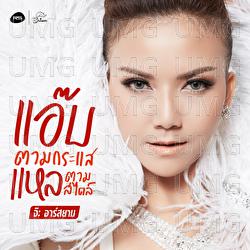 Aep Tam Krasae Lae Tam Satai - Jah Rsiam