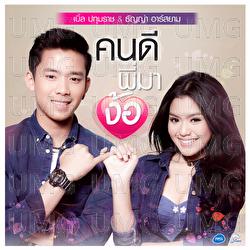 Don Dee Phi Ma Ngo - Thanya Rsiam, Ble Patumrach Rsiam