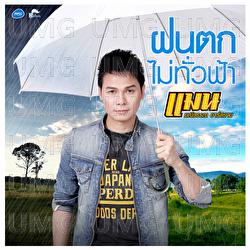 Fon Tok Mai Thua Fah - Man Maneewan Rsiam