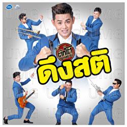 Dueng Sati - Tokto Rsiam