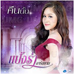 Khuen Nun - Panglum Rsiam