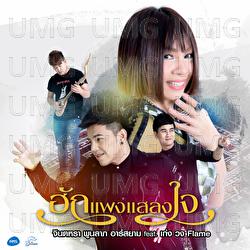 Hug Pang Salang Jai - Jintara Poonlarp Rsiam
