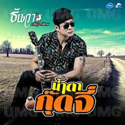 Nam Ta Kud Ji - Thanwa Raseetanu Rsiam