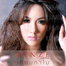 Ngiap Thammai - Benze Prikthai
