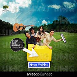 Rak Thoe Tua Pen Kliao - New Folder