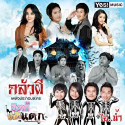 Klua Phi - I..Nam