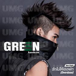 Rak Mai Hai Thoe Phak (Overdose) - Green