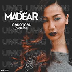 Kliet Took Kon (Ti Yu Kang Ter) - MaDear