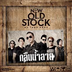 Kleun Namlai - NEW OLD STOCK